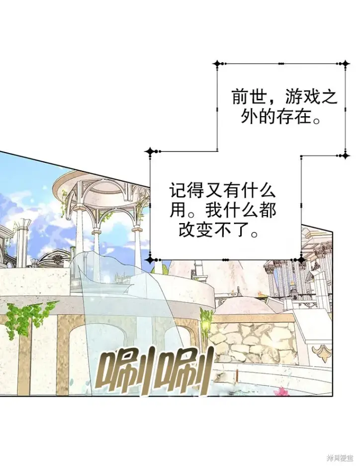 漫画《那个乙女游戏的坏结局》第22话第65张图