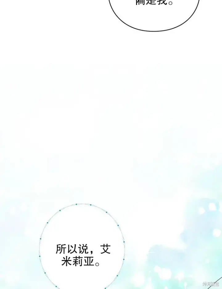漫画《那个乙女游戏的坏结局》第22话第69张图