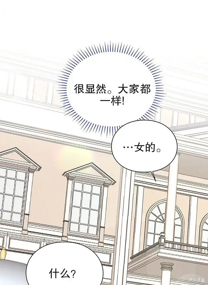 漫画《那个乙女游戏的坏结局》第22话第7张图