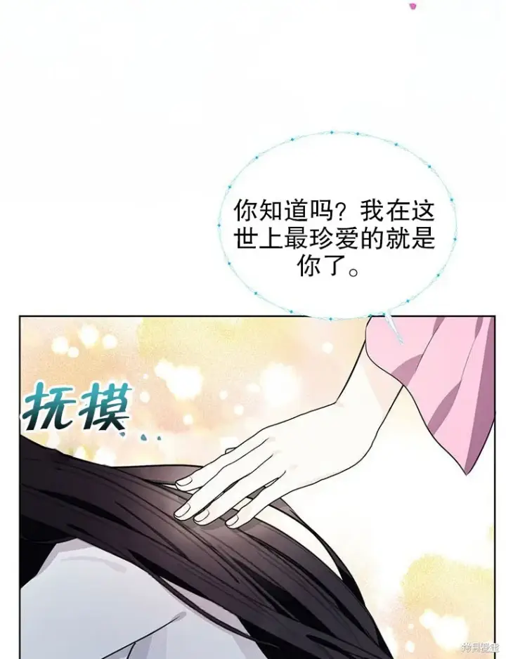 漫画《那个乙女游戏的坏结局》第22话第71张图