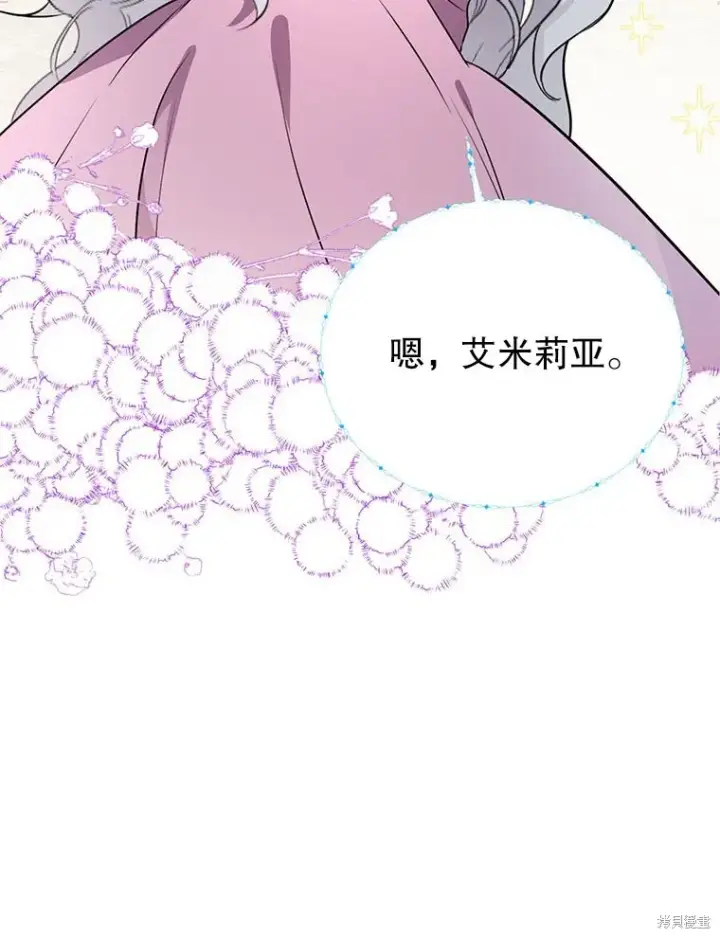 漫画《那个乙女游戏的坏结局》第22话第75张图