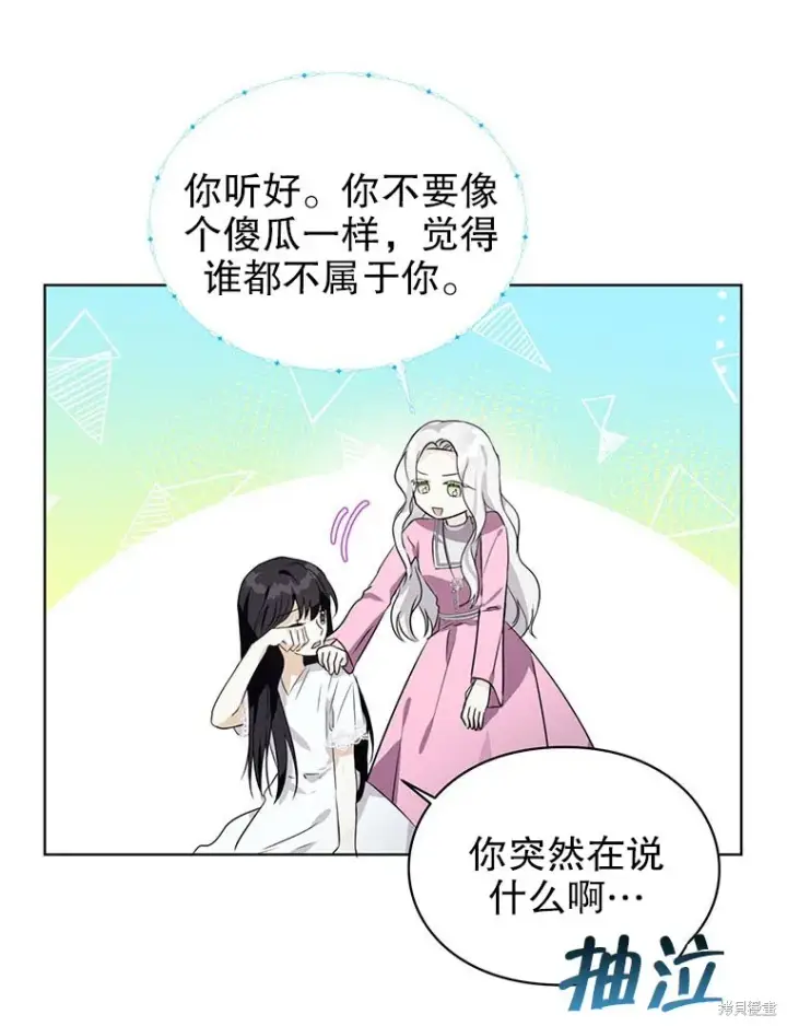 漫画《那个乙女游戏的坏结局》第22话第76张图