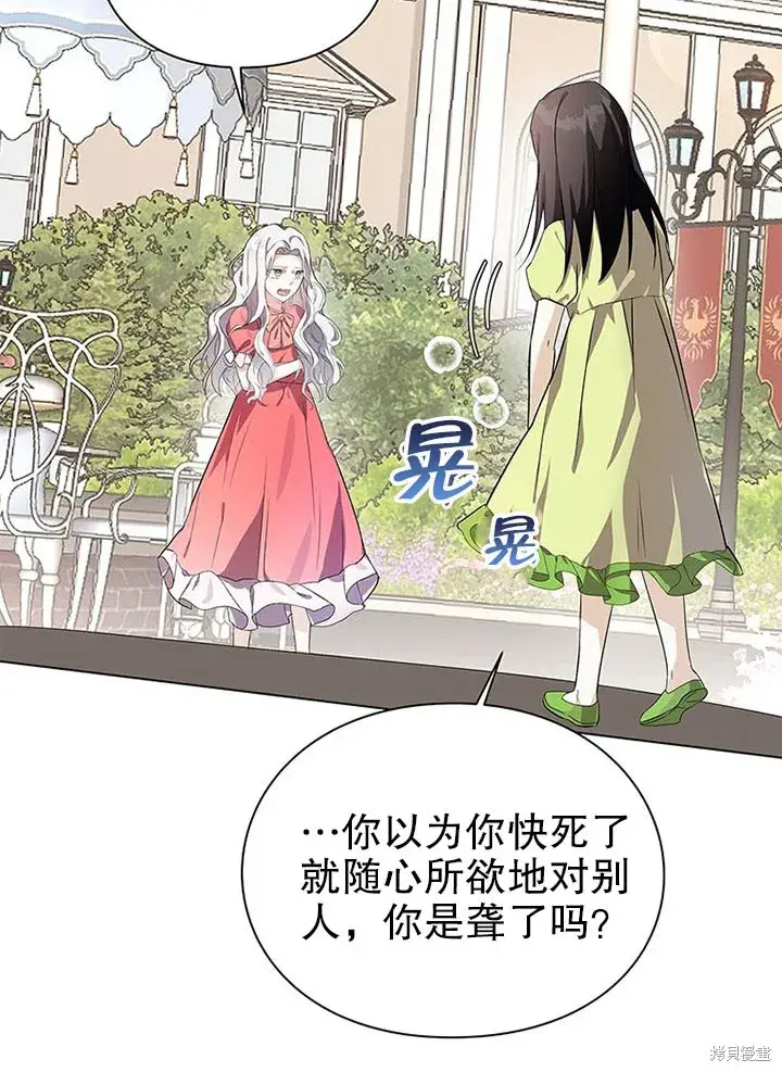 漫画《那个乙女游戏的坏结局》第22话第8张图