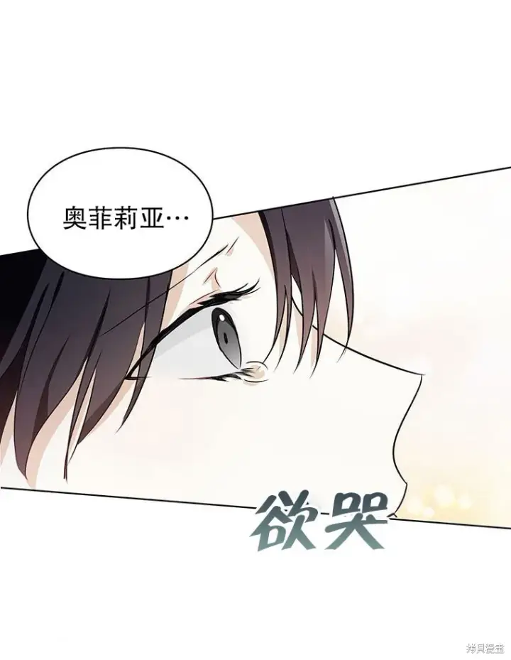 漫画《那个乙女游戏的坏结局》第22话第81张图