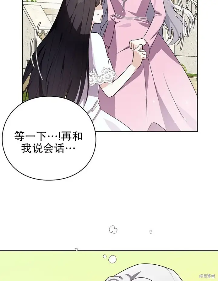 漫画《那个乙女游戏的坏结局》第22话第83张图
