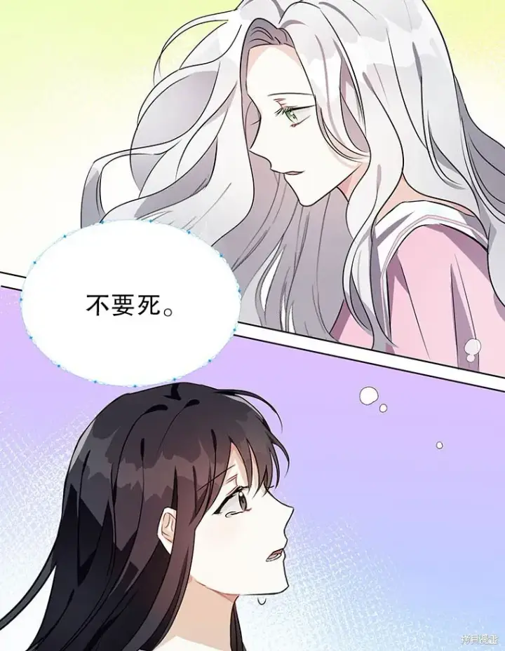 漫画《那个乙女游戏的坏结局》第22话第84张图