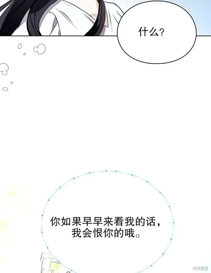 漫画《那个乙女游戏的坏结局》第22话第85张图