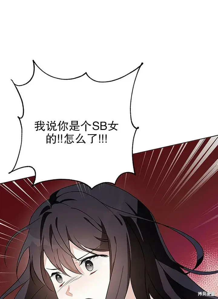 漫画《那个乙女游戏的坏结局》第22话第9张图