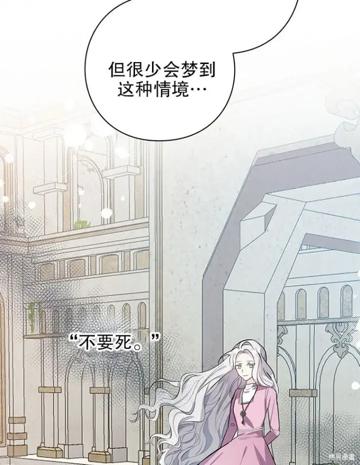 漫画《那个乙女游戏的坏结局》第22话第93张图