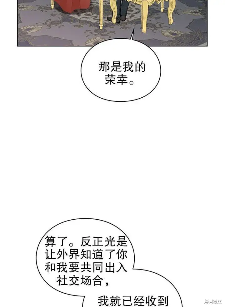 漫画《那个乙女游戏的坏结局》第23话第11张图