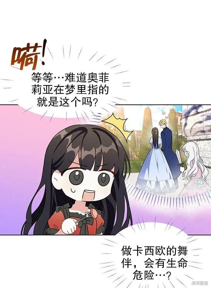 漫画《那个乙女游戏的坏结局》第23话第13张图
