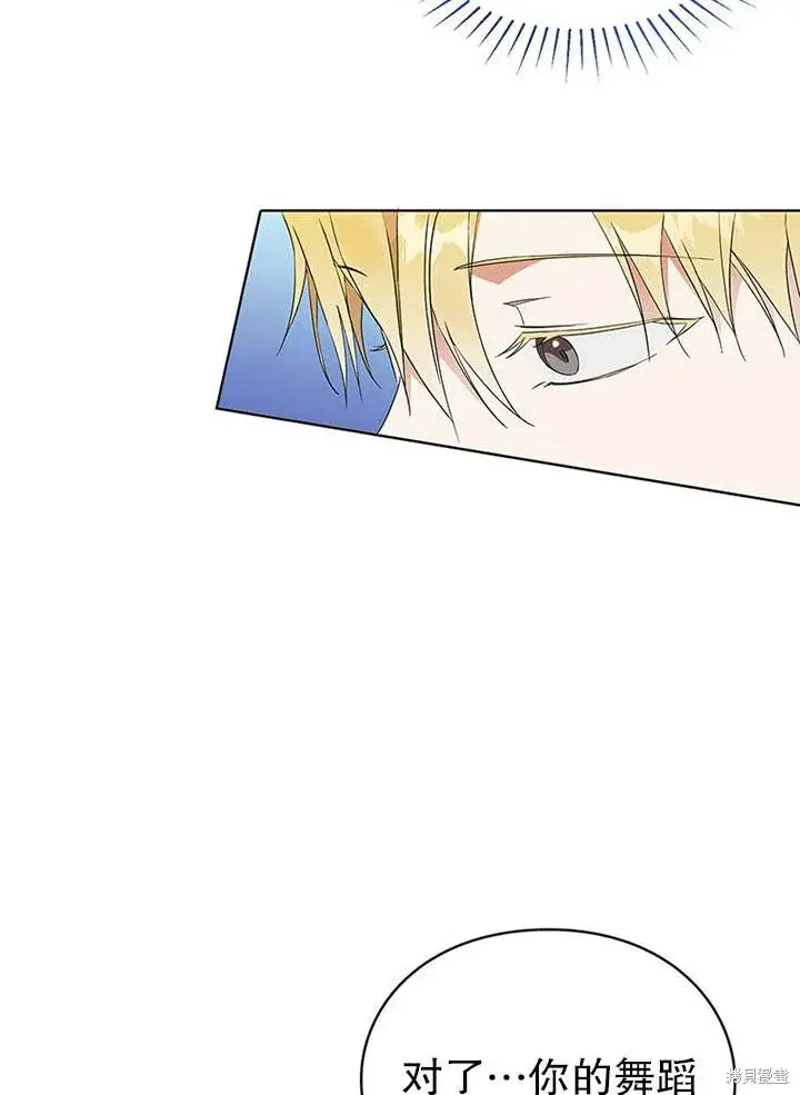 漫画《那个乙女游戏的坏结局》第23话第16张图