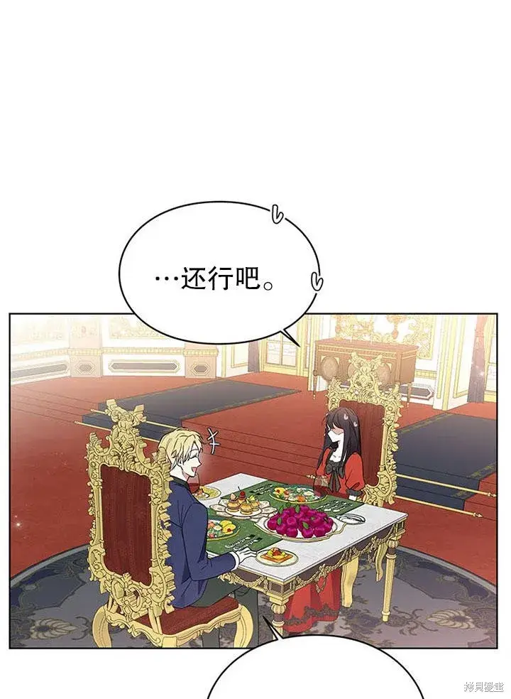 漫画《那个乙女游戏的坏结局》第23话第18张图