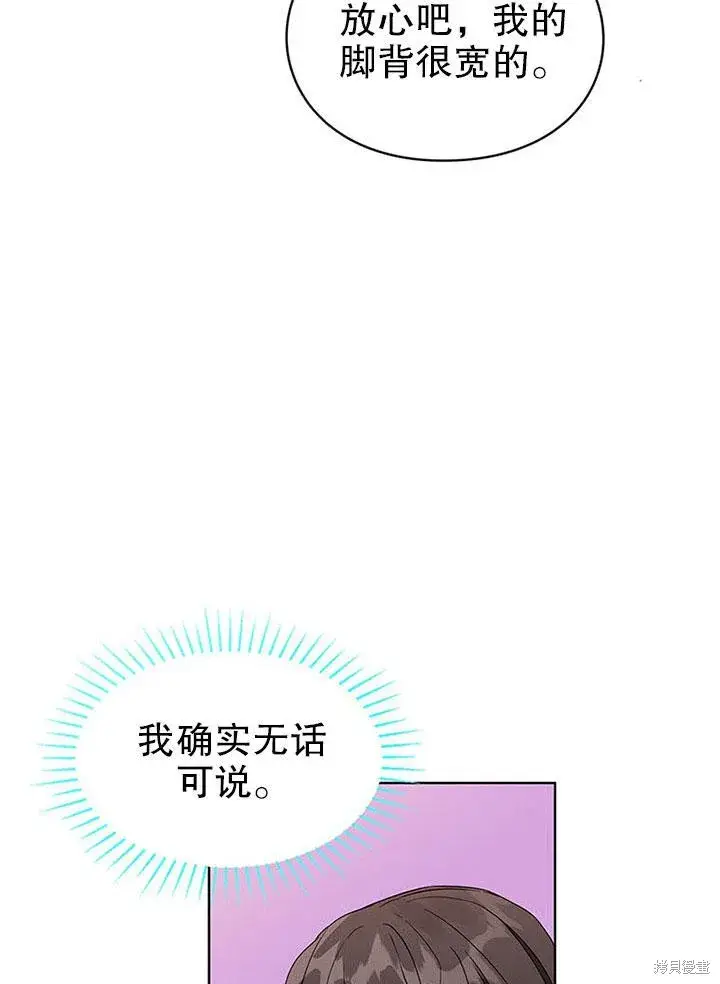 漫画《那个乙女游戏的坏结局》第23话第19张图