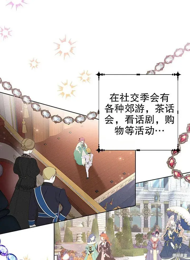 漫画《那个乙女游戏的坏结局》第23话第21张图