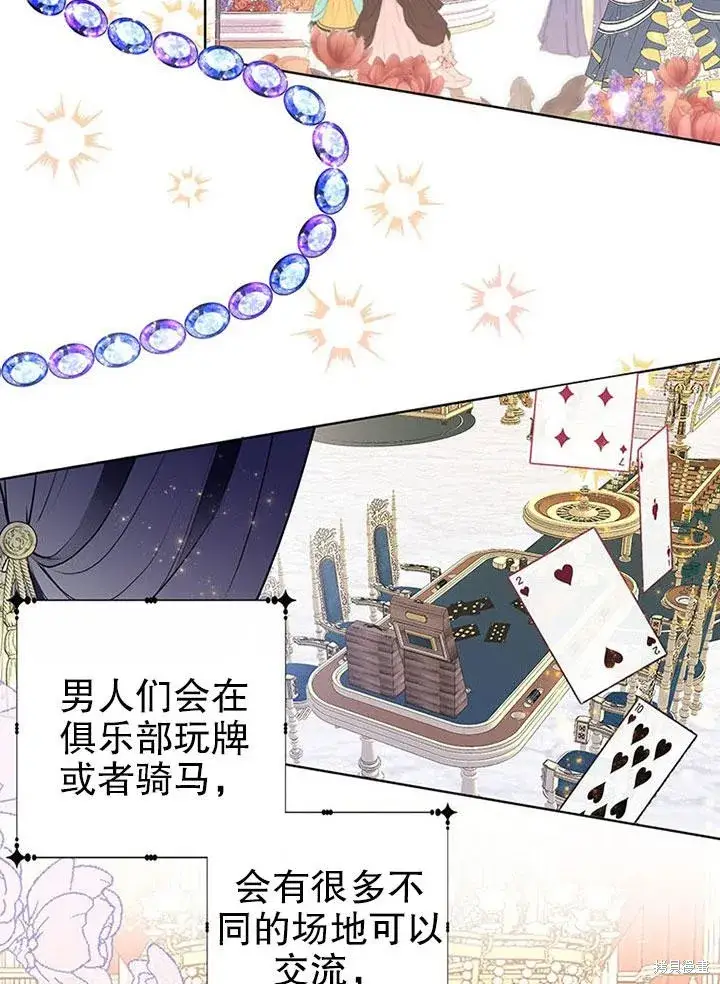 漫画《那个乙女游戏的坏结局》第23话第22张图