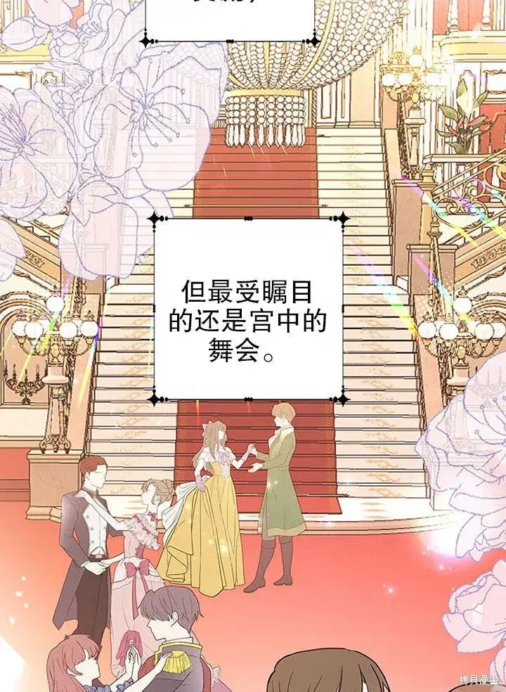 漫画《那个乙女游戏的坏结局》第23话第23张图