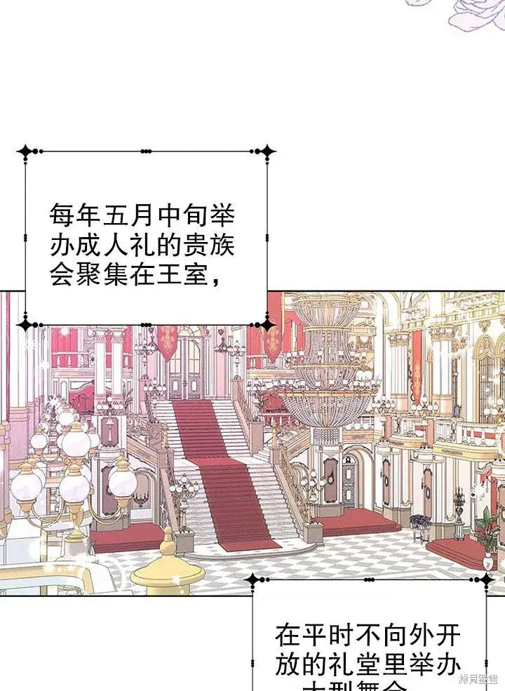 漫画《那个乙女游戏的坏结局》第23话第25张图