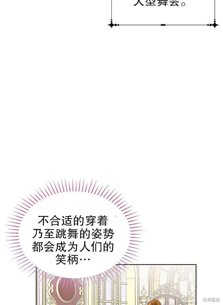 漫画《那个乙女游戏的坏结局》第23话第26张图