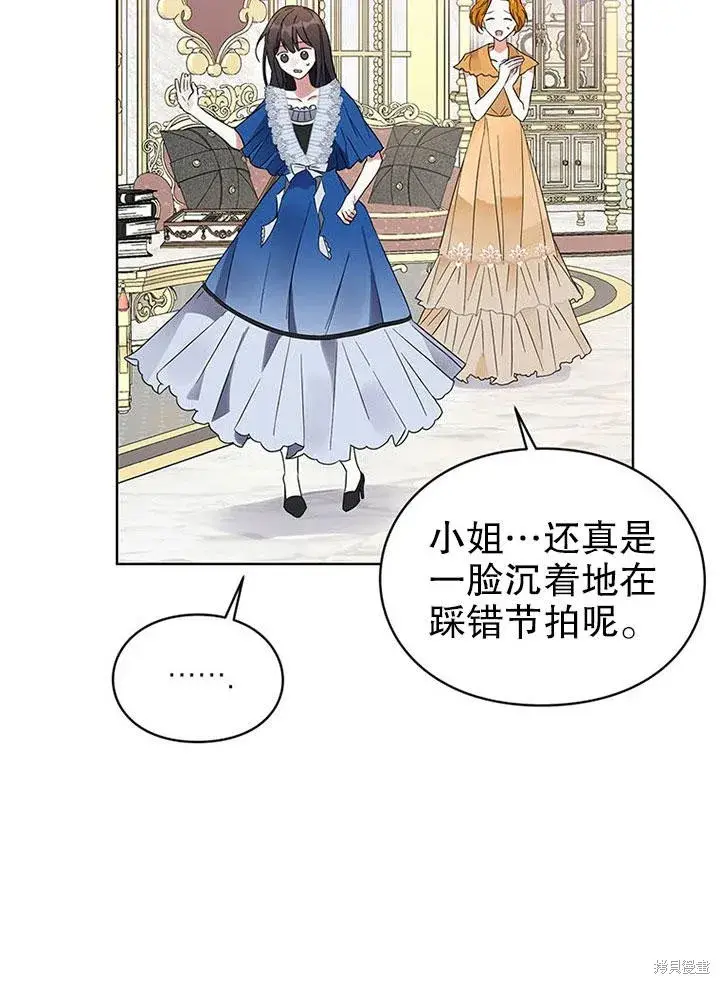 漫画《那个乙女游戏的坏结局》第23话第27张图