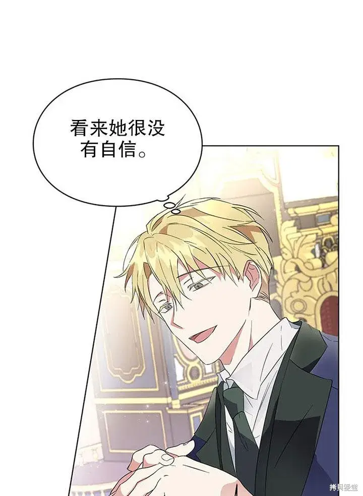 漫画《那个乙女游戏的坏结局》第23话第28张图