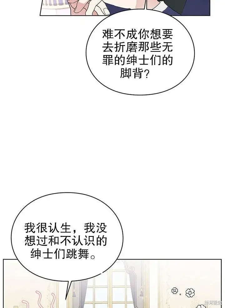 漫画《那个乙女游戏的坏结局》第23话第29张图