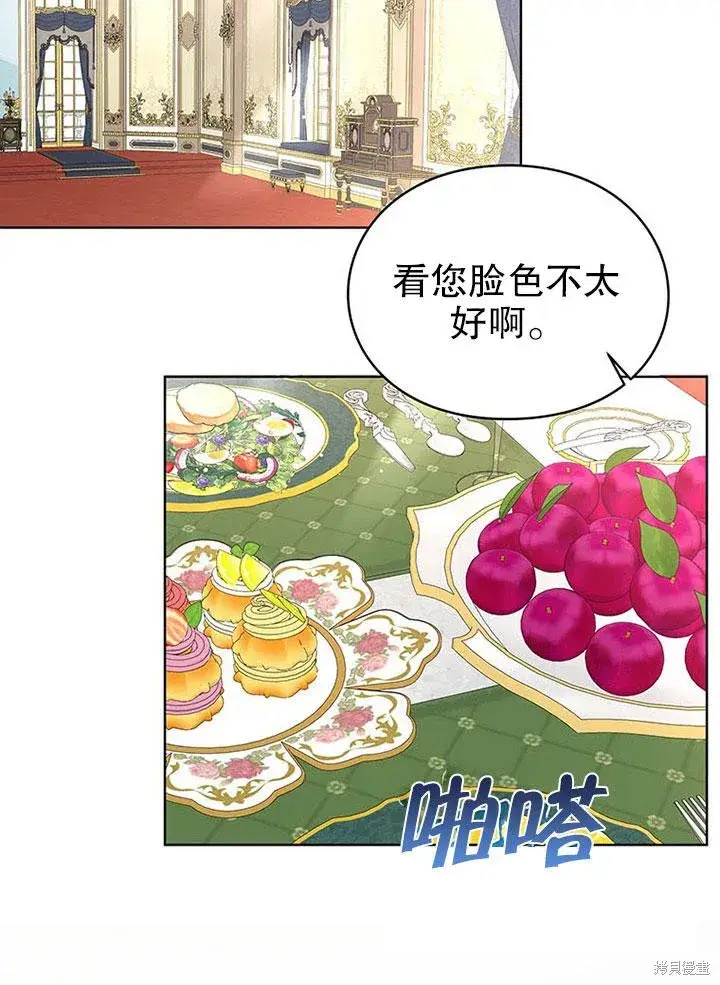 漫画《那个乙女游戏的坏结局》第23话第3张图