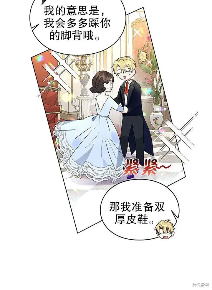 漫画《那个乙女游戏的坏结局》第23话第31张图