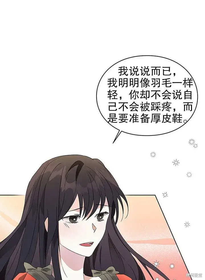 漫画《那个乙女游戏的坏结局》第23话第32张图
