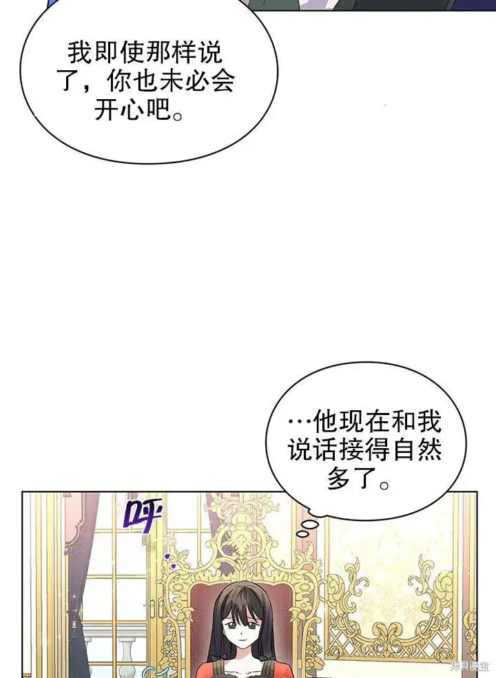 漫画《那个乙女游戏的坏结局》第23话第34张图