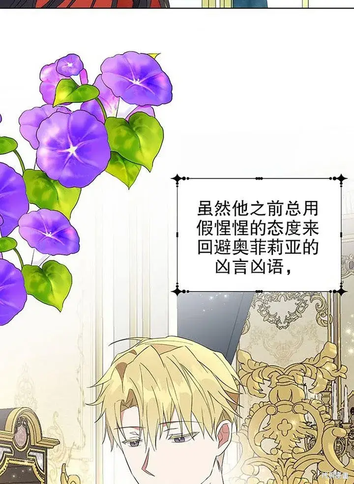 漫画《那个乙女游戏的坏结局》第23话第39张图