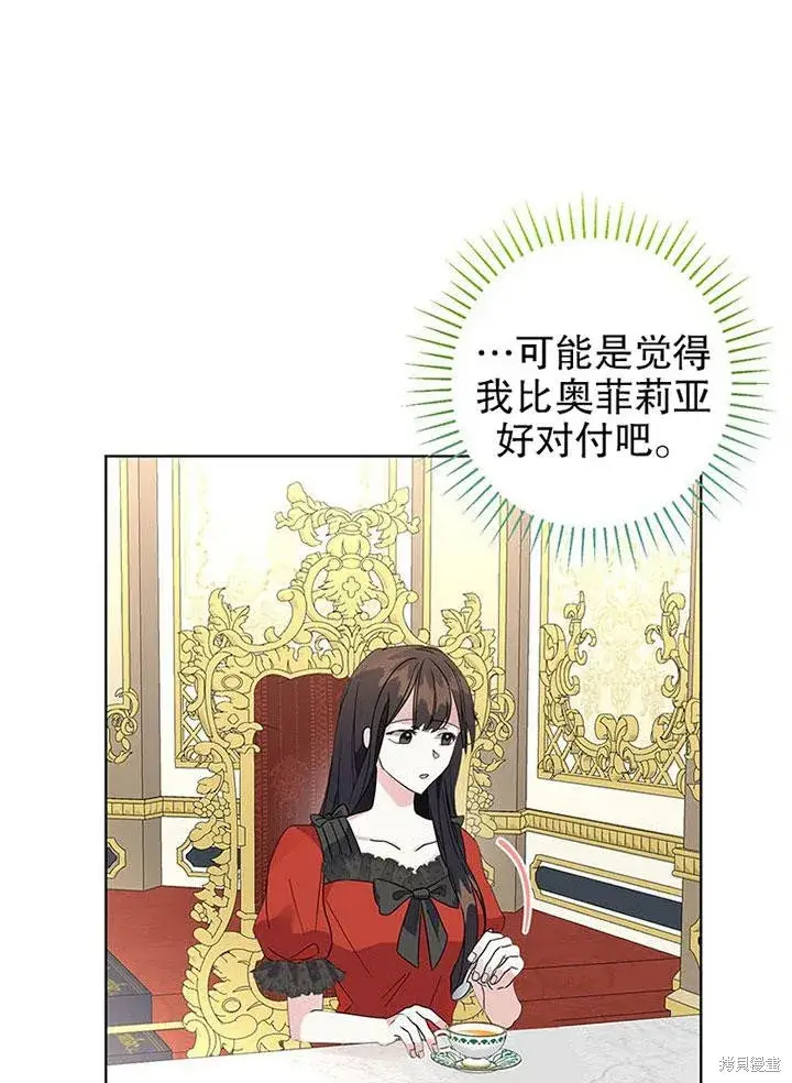 漫画《那个乙女游戏的坏结局》第23话第41张图