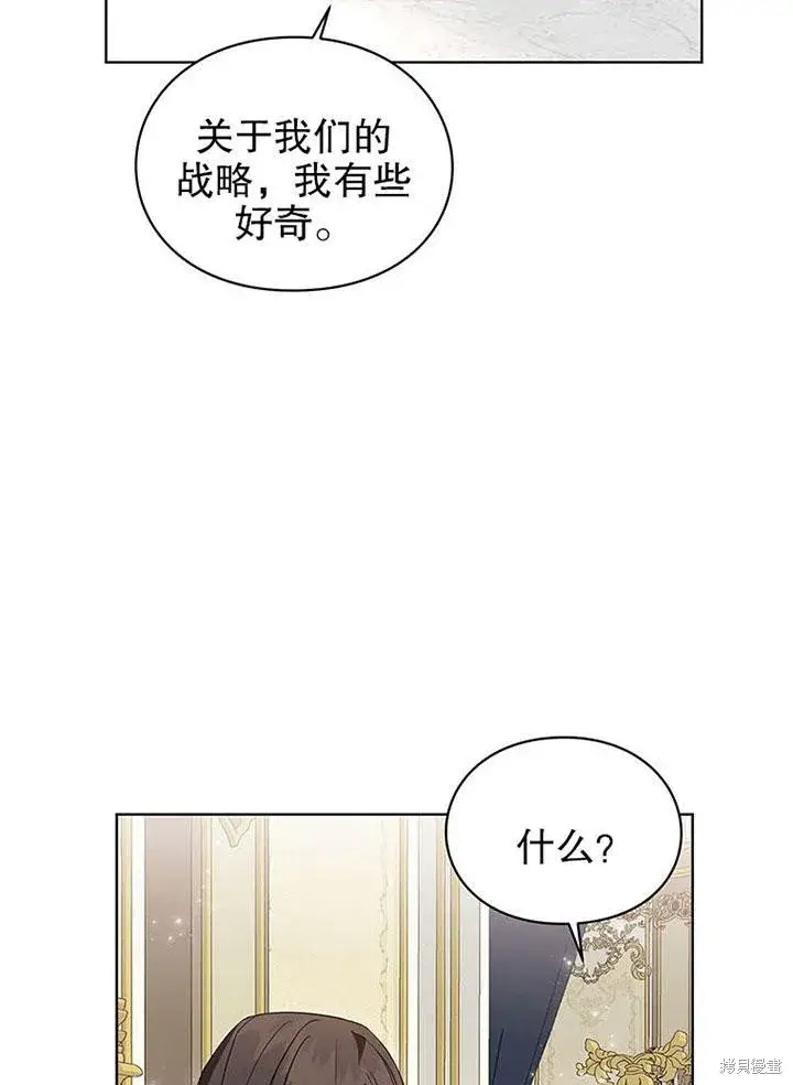 漫画《那个乙女游戏的坏结局》第23话第42张图