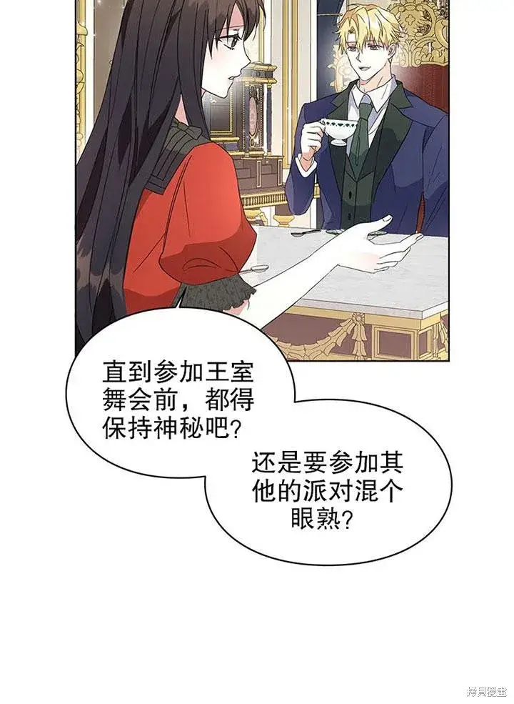 漫画《那个乙女游戏的坏结局》第23话第43张图