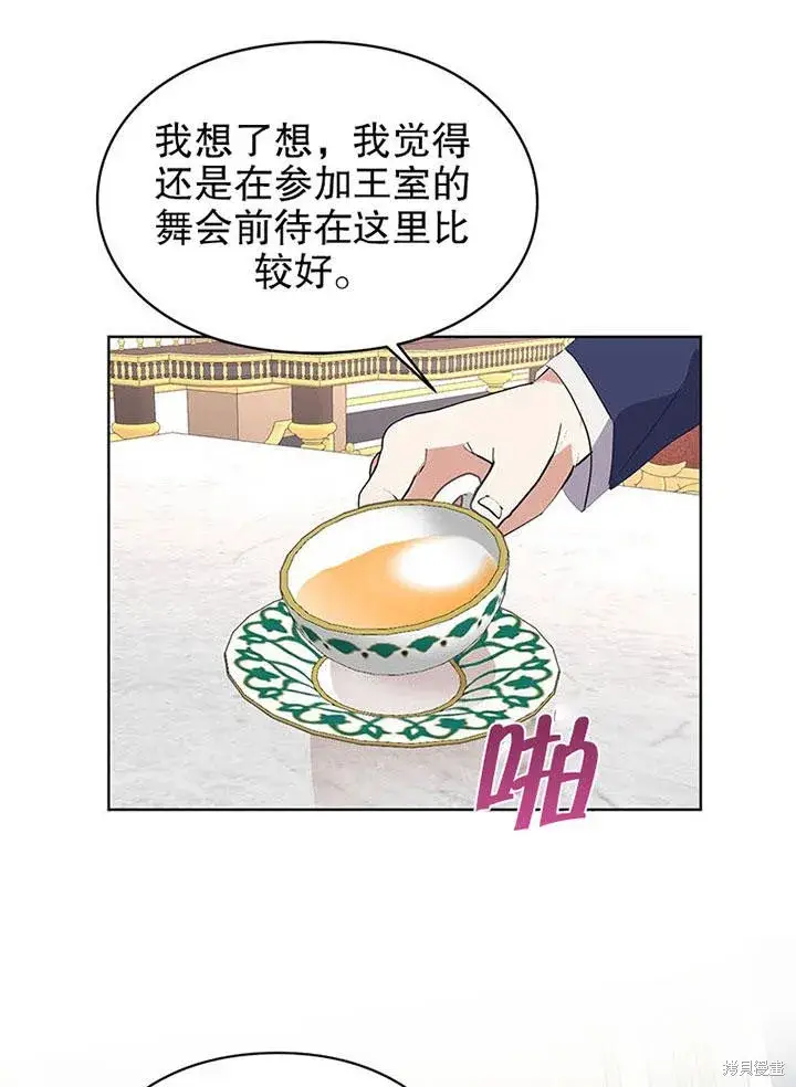 漫画《那个乙女游戏的坏结局》第23话第44张图