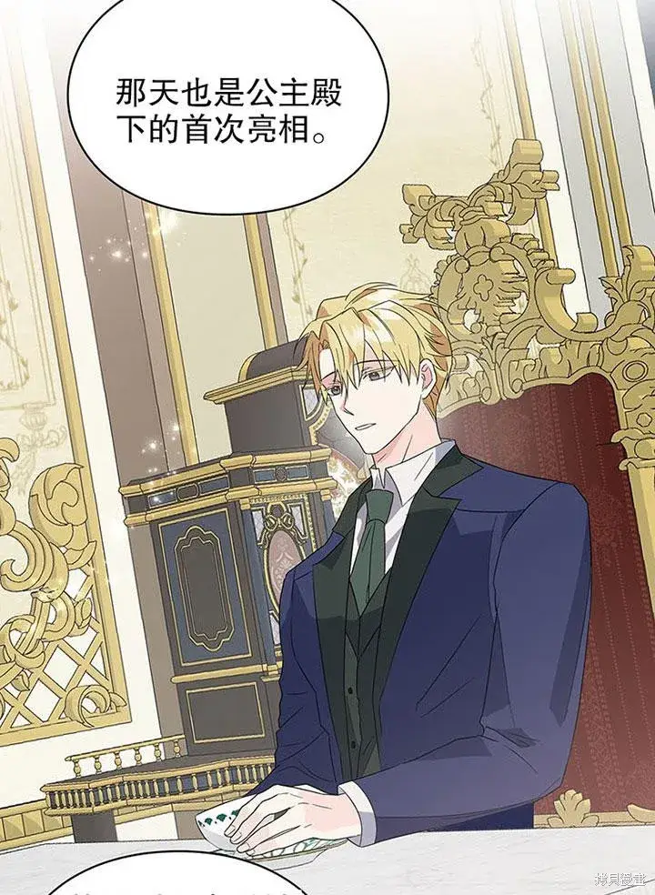 漫画《那个乙女游戏的坏结局》第23话第45张图