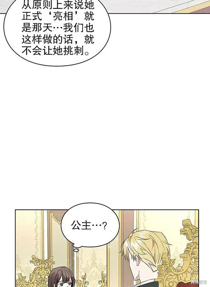 漫画《那个乙女游戏的坏结局》第23话第46张图