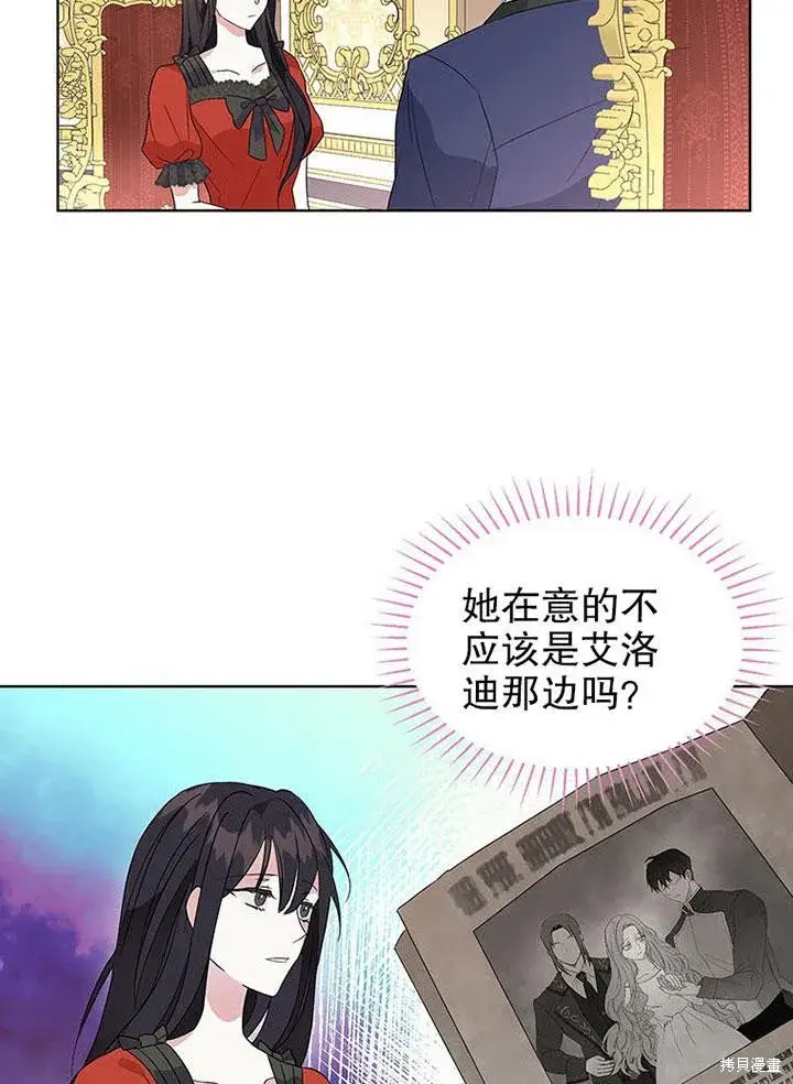 漫画《那个乙女游戏的坏结局》第23话第47张图