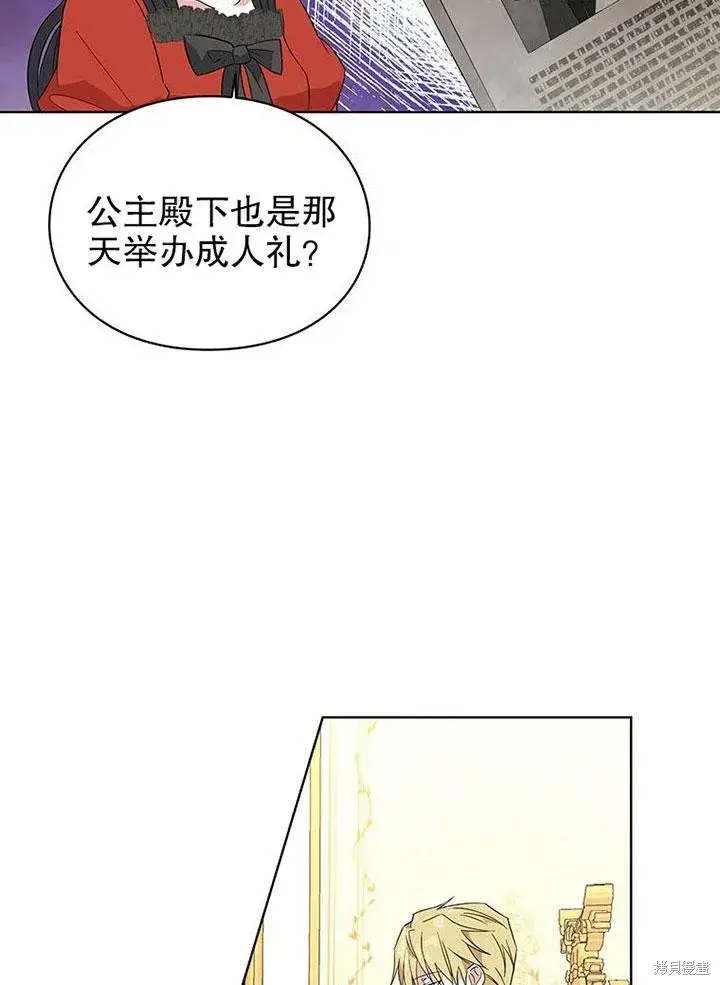 漫画《那个乙女游戏的坏结局》第23话第48张图