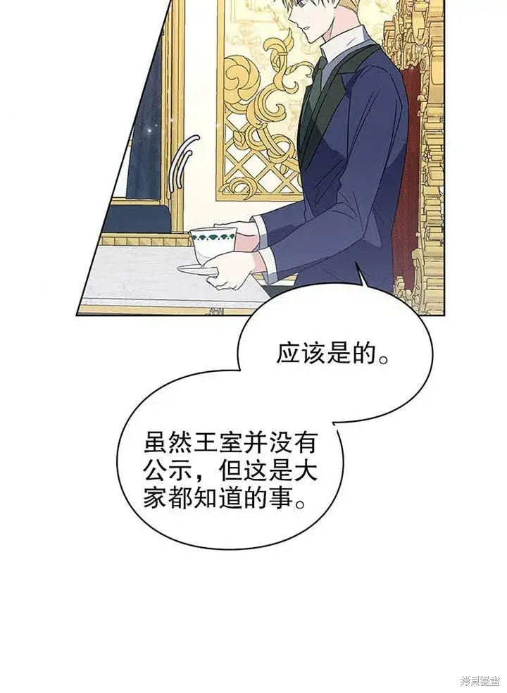 漫画《那个乙女游戏的坏结局》第23话第49张图