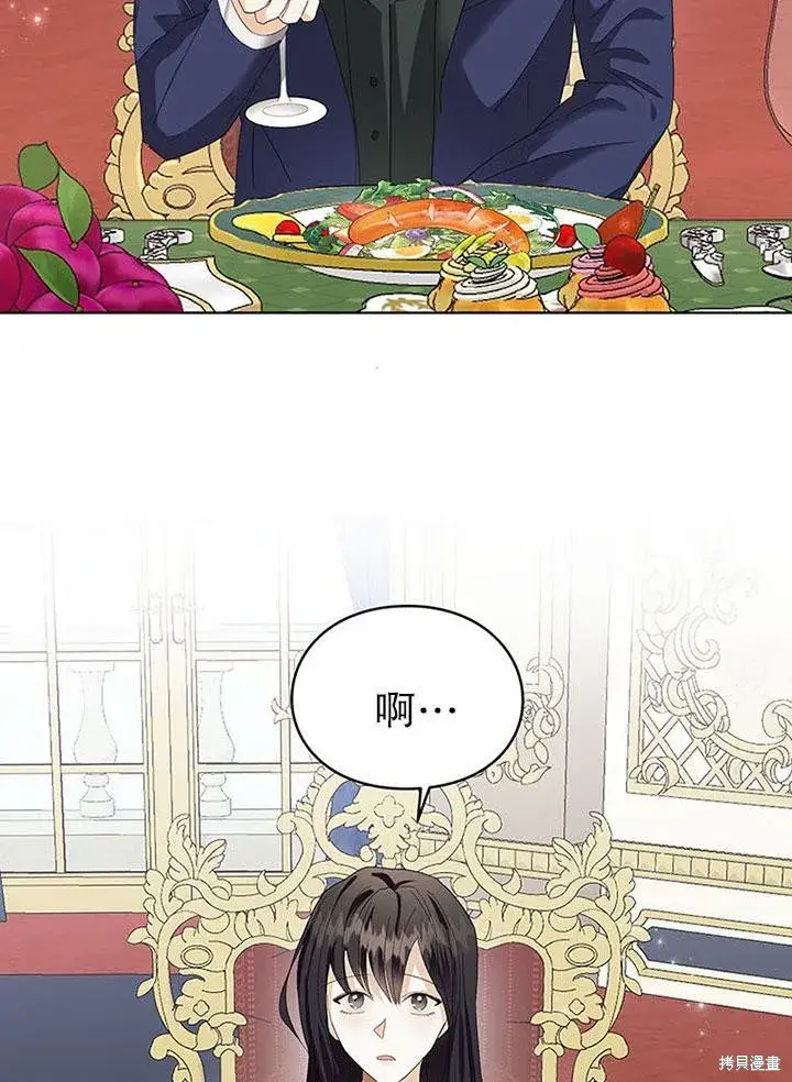 漫画《那个乙女游戏的坏结局》第23话第5张图