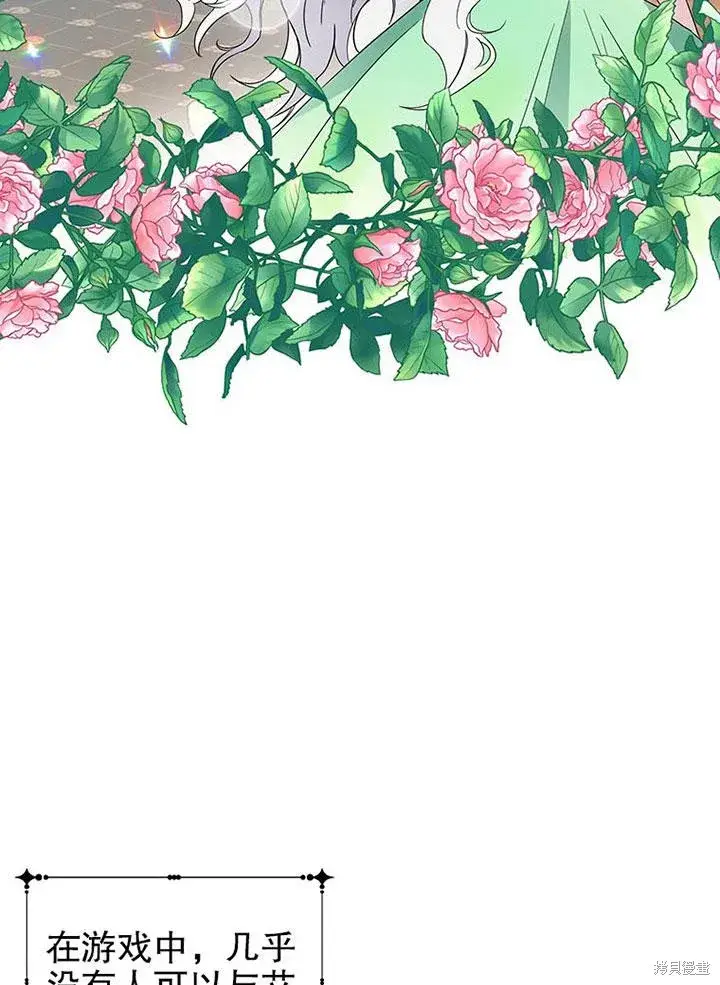 漫画《那个乙女游戏的坏结局》第23话第52张图