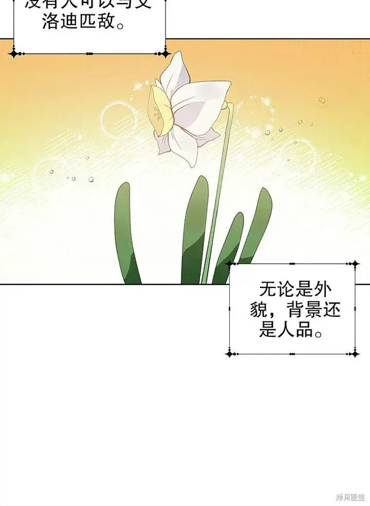 漫画《那个乙女游戏的坏结局》第23话第53张图