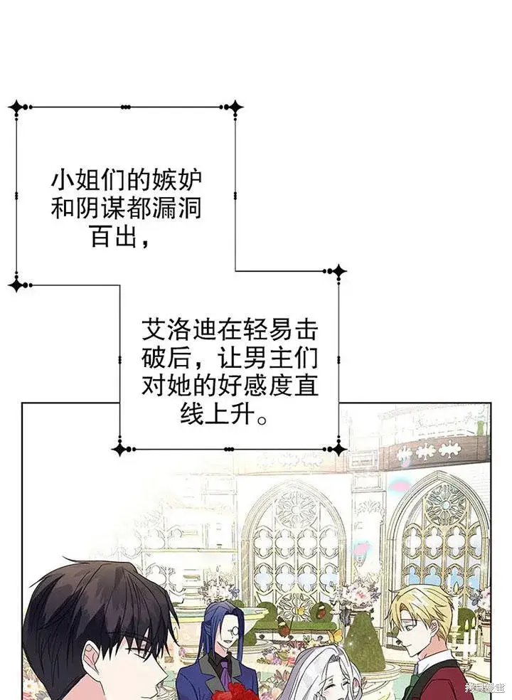 漫画《那个乙女游戏的坏结局》第23话第54张图