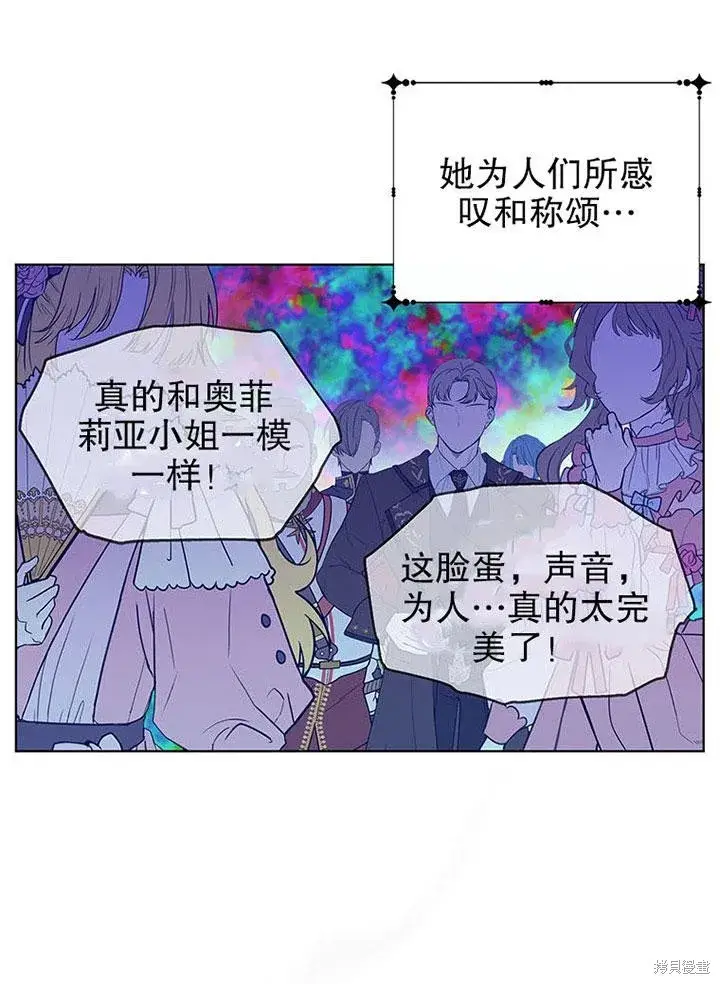 漫画《那个乙女游戏的坏结局》第23话第56张图