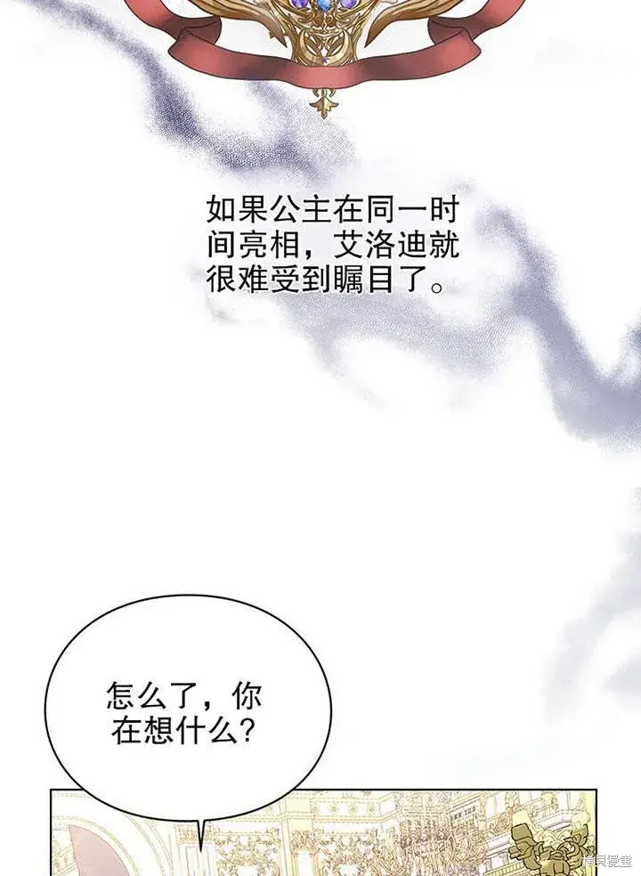 漫画《那个乙女游戏的坏结局》第23话第58张图