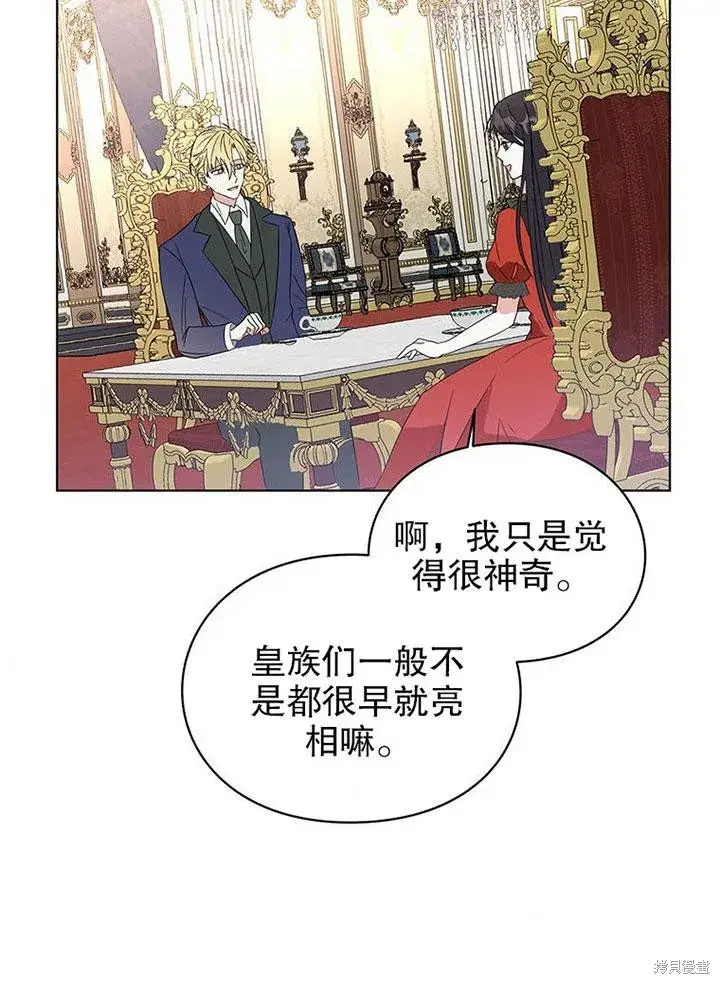 漫画《那个乙女游戏的坏结局》第23话第59张图