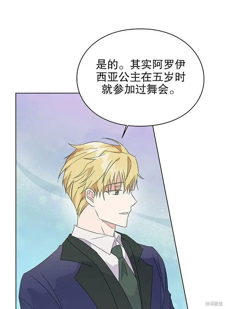 漫画《那个乙女游戏的坏结局》第23话第60张图