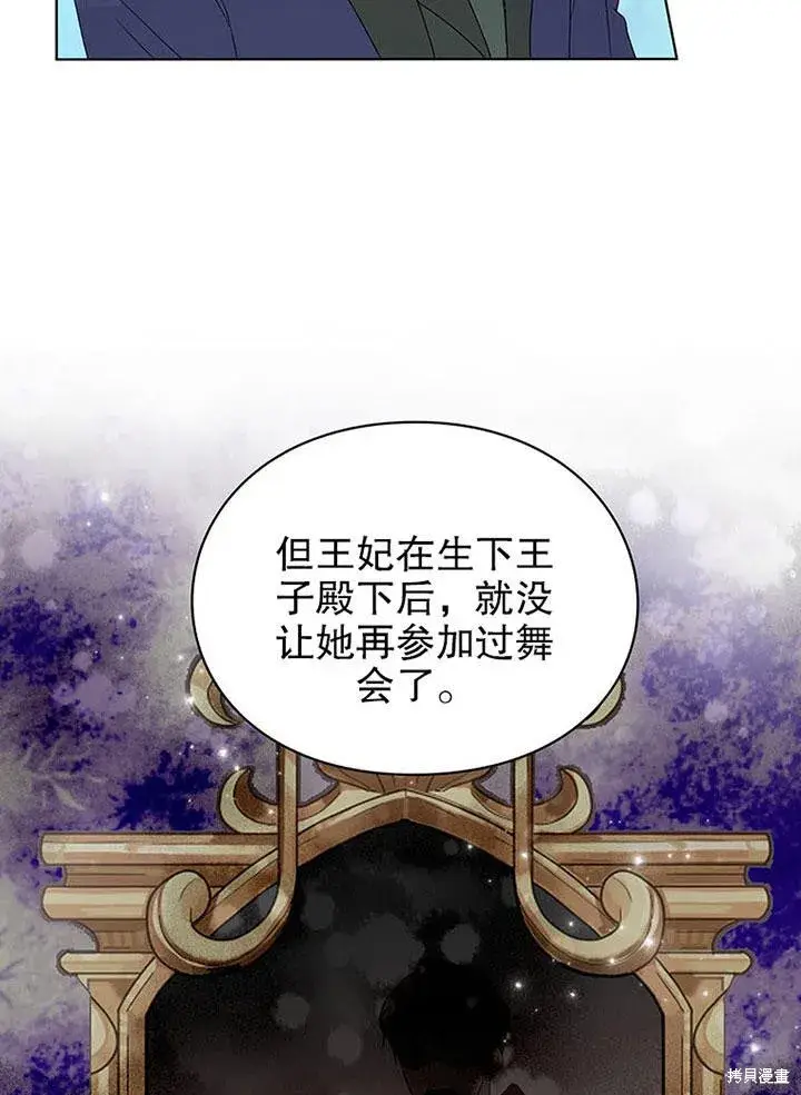 漫画《那个乙女游戏的坏结局》第23话第61张图