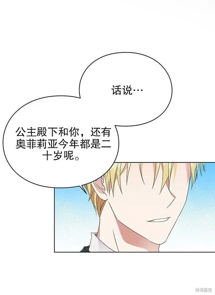 漫画《那个乙女游戏的坏结局》第23话第63张图